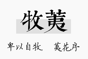 牧荑名字的寓意及含义