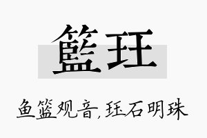 篮珏名字的寓意及含义