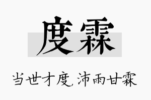 度霖名字的寓意及含义