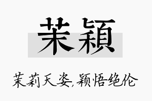 茉颖名字的寓意及含义