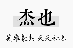 杰也名字的寓意及含义