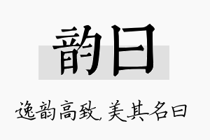 韵曰名字的寓意及含义