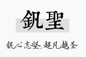 钒圣名字的寓意及含义