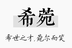 希菀名字的寓意及含义