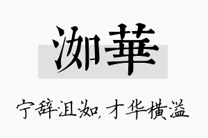 洳华名字的寓意及含义