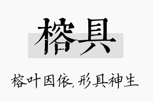 榕具名字的寓意及含义