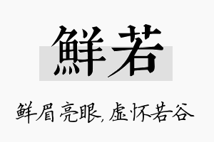 鲜若名字的寓意及含义