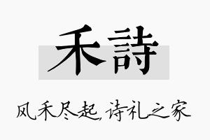 禾诗名字的寓意及含义