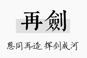 再剑名字的寓意及含义