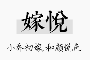 嫁悦名字的寓意及含义