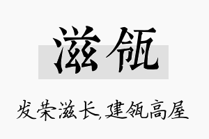 滋瓴名字的寓意及含义