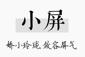 小屏名字的寓意及含义