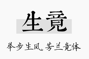 生竟名字的寓意及含义