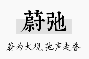 蔚弛名字的寓意及含义