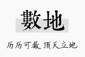 数地名字的寓意及含义