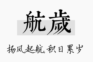 航岁名字的寓意及含义