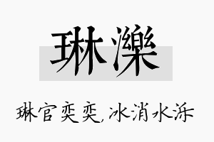 琳泺名字的寓意及含义