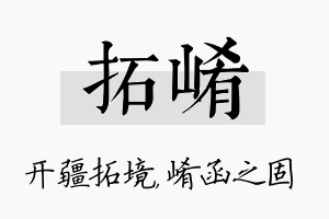 拓崤名字的寓意及含义