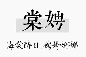 棠娉名字的寓意及含义