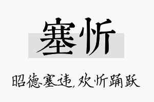 塞忻名字的寓意及含义