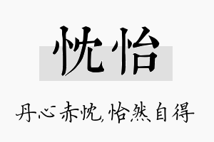 忱怡名字的寓意及含义