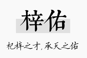 梓佑名字的寓意及含义