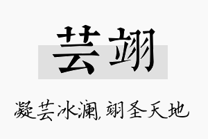 芸翊名字的寓意及含义