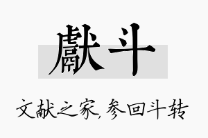 献斗名字的寓意及含义