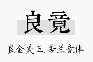 良竟名字的寓意及含义