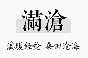 满沧名字的寓意及含义