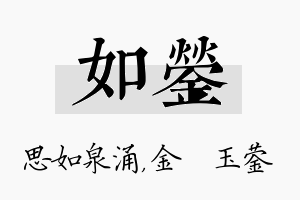 如蓥名字的寓意及含义