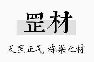 罡材名字的寓意及含义