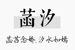 菡汐名字的寓意及含义