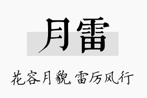 月雷名字的寓意及含义