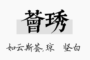 荟琇名字的寓意及含义