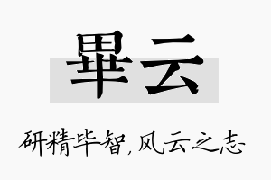 毕云名字的寓意及含义