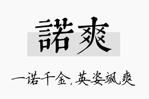 诺爽名字的寓意及含义