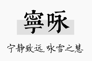 宁咏名字的寓意及含义