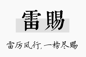 雷赐名字的寓意及含义