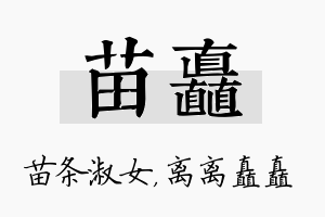 苗矗名字的寓意及含义