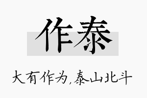 作泰名字的寓意及含义