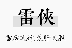 雷侠名字的寓意及含义