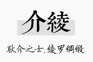 介绫名字的寓意及含义