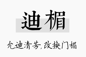 迪楣名字的寓意及含义