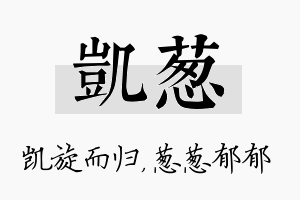 凯葱名字的寓意及含义