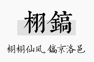 栩镐名字的寓意及含义