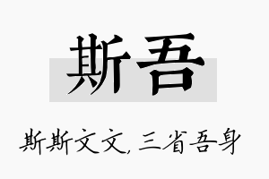 斯吾名字的寓意及含义