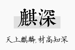 麒深名字的寓意及含义