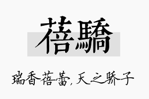 蓓骄名字的寓意及含义