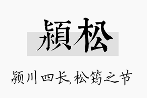 颍松名字的寓意及含义